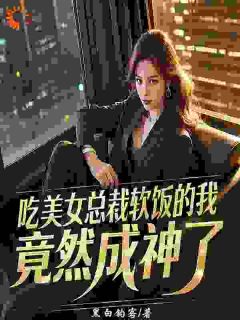 李慕白慕倾城全文最新章节正版小说免费阅读
