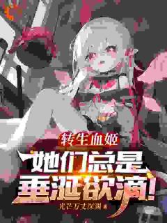 抖音小说【尤菲莉娅林然】全集免费版在线阅读