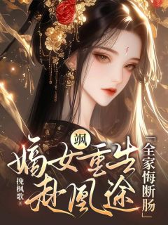 抖音小说【楼月晏凛渊】全集免费版在线阅读