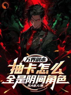 李龙莫萨小说结局