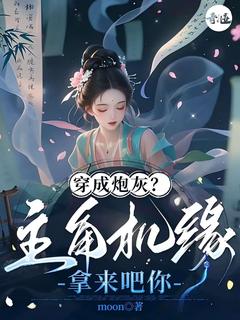 正版小说穿成炮灰?主角机缘拿来吧你齐清雪宁珩在线免费阅读