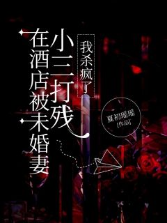 强烈推荐许毅林晓薇李治许毅林晓薇在线阅读