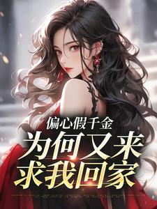 熬夜也要看完的林浅林彦书顾北辰小说推荐-欧迈阅读网