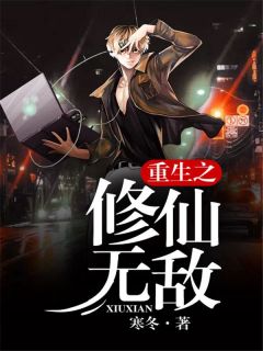 抖音爆款小说重生之修仙无敌严墨梵严家河免费txt全文阅读