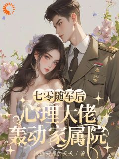 七零随军后,心理大佬轰动家属院沈明玉赵伟小说全文阅读