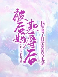 被后妈欺辱后,我拨通了打给舅舅的电话免费阅读全文,主角小九阿楠小说完整版