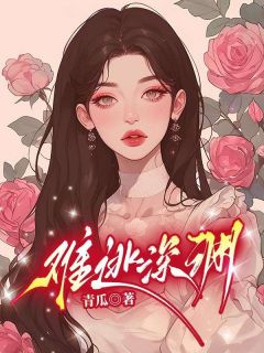 抖音难逃深渊by青瓜在线阅读-欧迈阅读网