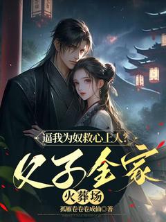 江冷菱沈宏信小说哪里可以看 小说逼我为奴救心上人?父子全家火葬场全文免费阅读