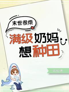 林音久莫司遥结局是什么 林音久莫司遥免费阅读全文