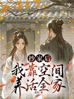 最新小说抄家后我靠空间养活全家主角沈富饶谢君逸全文在线阅读