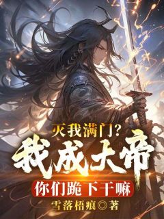 守护人族十万年陆玄小说_守护人族十万年陆玄小说结局阅读-欧迈阅读网