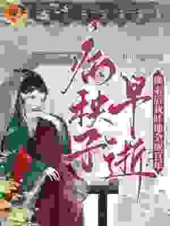 爆款小说由作者半步成诗所创作的病秧子早逝？换亲后我旺他全族百年！在线阅读