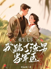 沈青青贺树业(原文完整)重生七零，我踹了渣男当军医无弹窗免费阅读