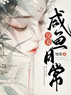 庄韫兰太子小说抖音热文皇妾咸鱼日常完结版-欧迈阅读网