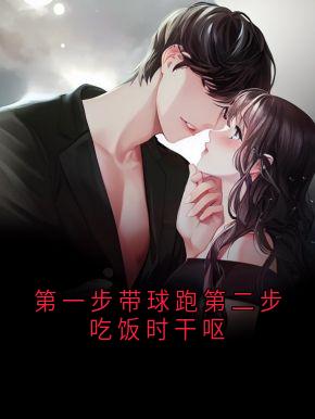值得熬夜看完的第一步带球跑第二步吃饭时干呕小说阅读