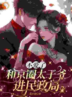 苏宝妍君烨这一晚,我选择放弃女明星的矜持全章节免费阅读-欧迈阅读网