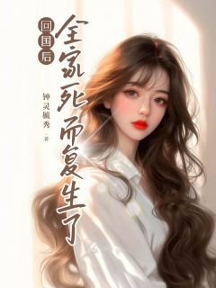 【回国后,全家死而复生了】主角(谢思恒谢明亮)在线阅读