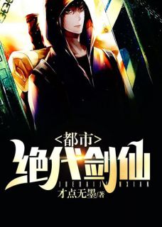 林常风刘娇小说<都市绝代剑仙>全文在线阅读