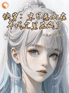 抖音秦钰周冬阳小说叫什么名字