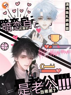 主角谢无争林锋小说完整版-沉浸式暗恋自己,当弟弟?是老公免费阅读全文