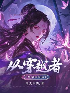 梁箫煜梁箫玉全本章节在线阅读大结局-欧迈阅读网