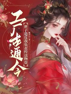 崔妙傅晟完整未删减版在线阅读 崔妙傅晟结局