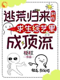 火爆逃荒十年:我在求生综艺当女帝小说,主角是姜遇燕辞在线阅读全文无删减