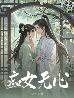 痴女无心姜绾玥沈玉川大结局小说全章节阅读