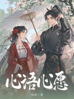 心语心愿柳儿沈时回-小说未删减阅读