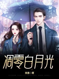 凋零白月光小说主角是慕凡陆凝霜全文完整版阅读