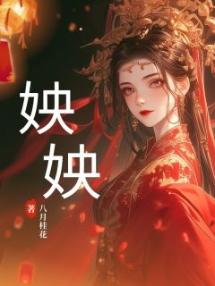 独孤姎越恒全本小说 姎姎全文免费在线阅读