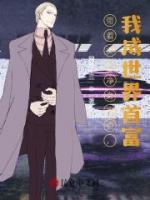 带着女儿净身出户,我成世界首富(新书)大结局在线阅读