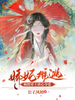 姜婉容煜公子凤梧小说全章节最新阅读