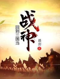 【新书】回到三国当战神主角黄轩黄昭全文全章节小说阅读