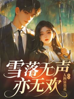 书荒必备西柚林清糖顾钦洲小说