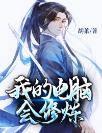 林宇李朝花完整版我的电脑会修炼全文最新阅读