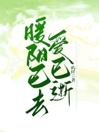 李清燃沈凝雪小说暖阳已去爱已逝免费阅读