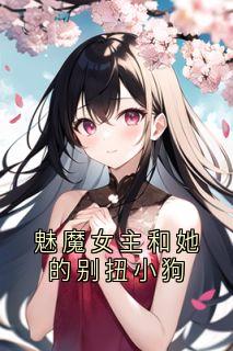 宋月薇时野席辰结局是什么 宋月薇时野席辰免费阅读全文-欧迈阅读网