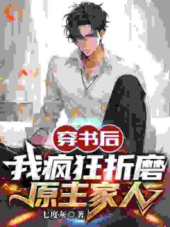 江辰方晴孤儿院by七度灰免费阅读小说大结局