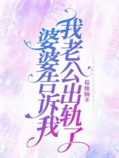 爆款小说婆婆撺掇我离婚，让老公净身出户？主角陈慧慧陆家阳全文在线完本阅读