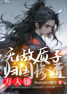 无敌质子,归国惨遭万人嫌快手热推秦乾司理免费阅读