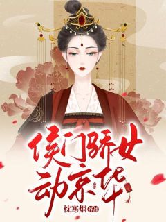 柳素李彻结局是什么 柳素李彻免费阅读全文