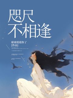 新书推荐咫尺不相逢完整版小说-江淮沈初云最新章节阅读-欧迈阅读网