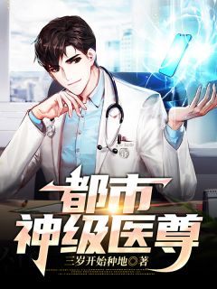 医运官途,从县委大院开始小说最新章节 袁州郭洁蓉结局是什么