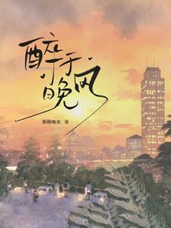 醉于晚风小说傅砚修顾燃星免费阅读