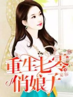 重生七零俏娘子完整版-沈玉芳赵学兵在线全文阅读