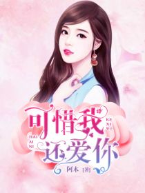 快手热推可惜我还爱你小说主角苏怜安陆若擎在线阅读