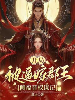 房铃屈非白完整未删减版在线阅读 房铃屈非白结局