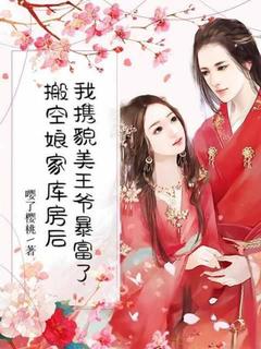 搬空娘家库房后，我携貌美王爷暴富了【全章节】乔岚谢沉烨完结版免费阅读