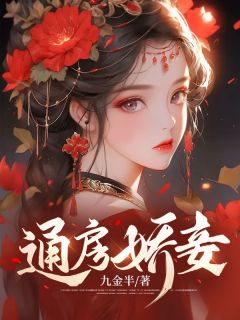 通房娇妾在线全文阅读-主人公时春柔墨云渡小说